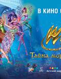 Постер из фильма "Клуб Винкс: Тайна морской бездны" - 1