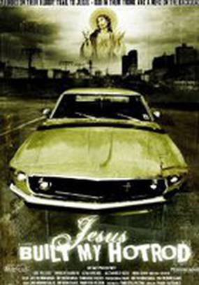 Иисус построил мой суперавтомобиль