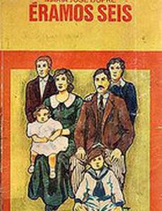 Шестеро из них