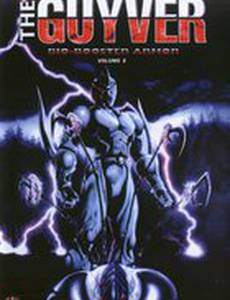 Гайвер: Био-ударное оружие 2 (видео)