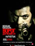 Постер из фильма "Враг Государства №1" - 1