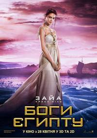 Постер Боги Египта