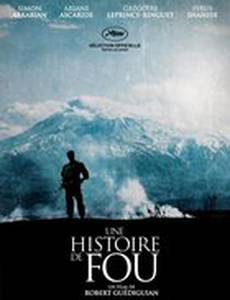 Сумасшедшая история