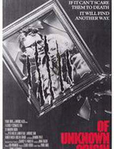 Неизвестная тварь