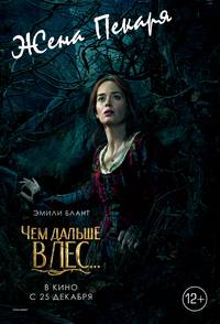 Постер Чем дальше в лес... (В темном-темном лесу)