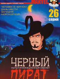 Черный пират