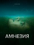 Постер из фильма "Амнезия" - 1
