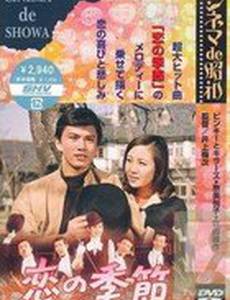 Сезон любви