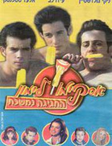 Горячая жевательная резинка 9