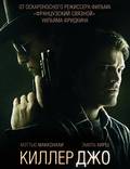 Постер из фильма "Киллер Джо" - 1