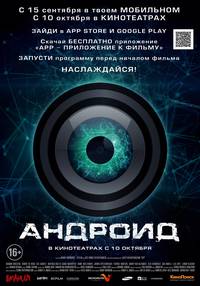 Постер Андроид