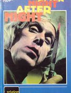 Ночь, после ночи, после ночи