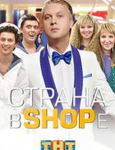 Страна в shope