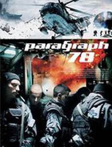 Параграф 78: Фильм первый