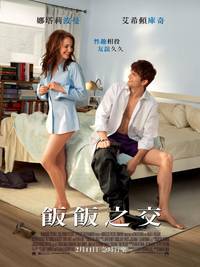 Постер Больше чем секс