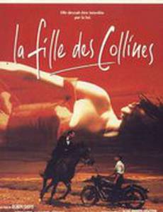 Девушка с холмов