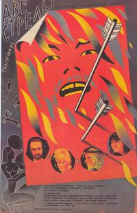 Постер Две стрелы. Детектив каменного века