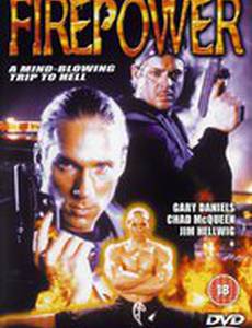 Огневая мощь