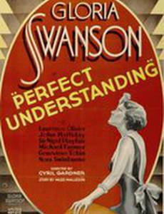 Прекрасное понимание