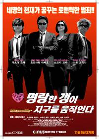 Постер Гангстер, перевернувший Землю