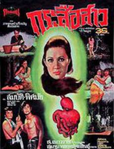 Призрак пожирателя внутренностей