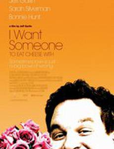 С кем бы отведать сыра