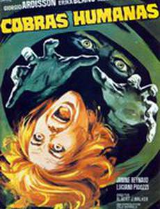 Человек ядовитее кобры