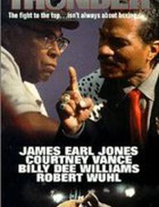 Перси и «Гром»