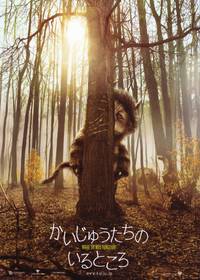 Постер Там, где живут чудовища