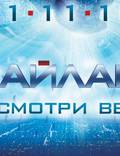 Постер из фильма "Скайлайн" - 1