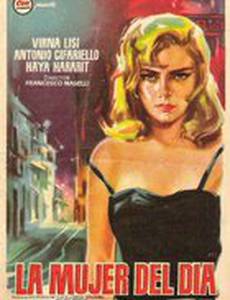 Женщина – сенсация дня