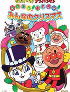 Вперед, Анпанман!