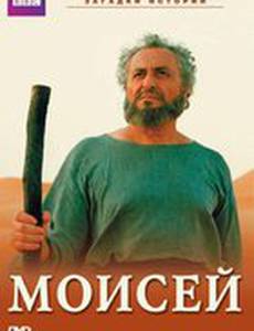 BBC: Моисей