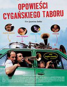 Когда дорога изгибается: Истории цыганского каравана