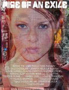 Месть изгнанных