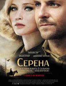 Серена