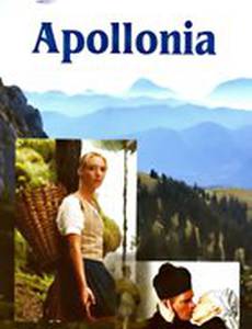 Аполлония