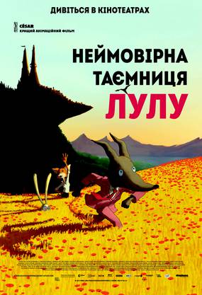 Невероятная тайна Лулу