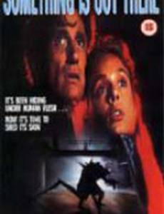 Что-то не отсюда (мини-сериал)