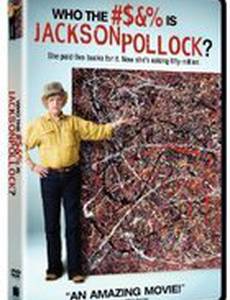 Что за хрен этот Джексон Поллок?