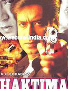 Могущественный. Счастье взаймы