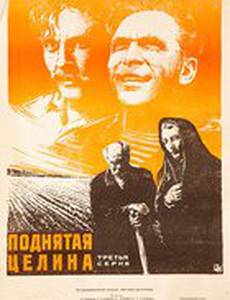 Поднятая целина