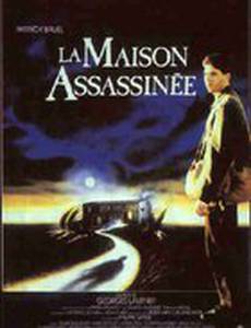 Дом убийств