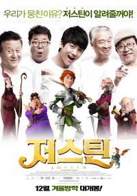 Постер Джастин и рыцари доблести