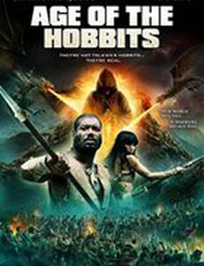 Век хоббитов (видео)