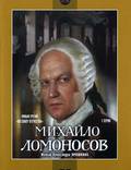 Постер из фильма "Михайло Ломоносов" - 1
