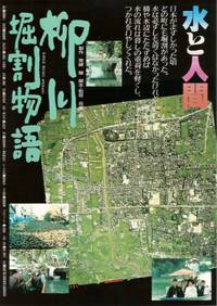 Постер Yanagawa horiwari monogatari