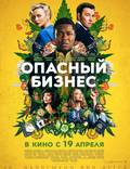 Постер из фильма "Опасный бизнес" - 1