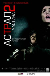 Постер Астрал: Часть 2