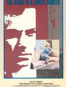 Сердце одинокий охотник
